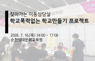 찾아가는 이동상담실 「…게시글의 첨부 이미지