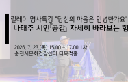 릴레이명사특강 1차 「…게시글의 첨부 이미지
