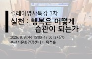 릴레이명사특강 3차 「…게시글의 첨부 이미지
