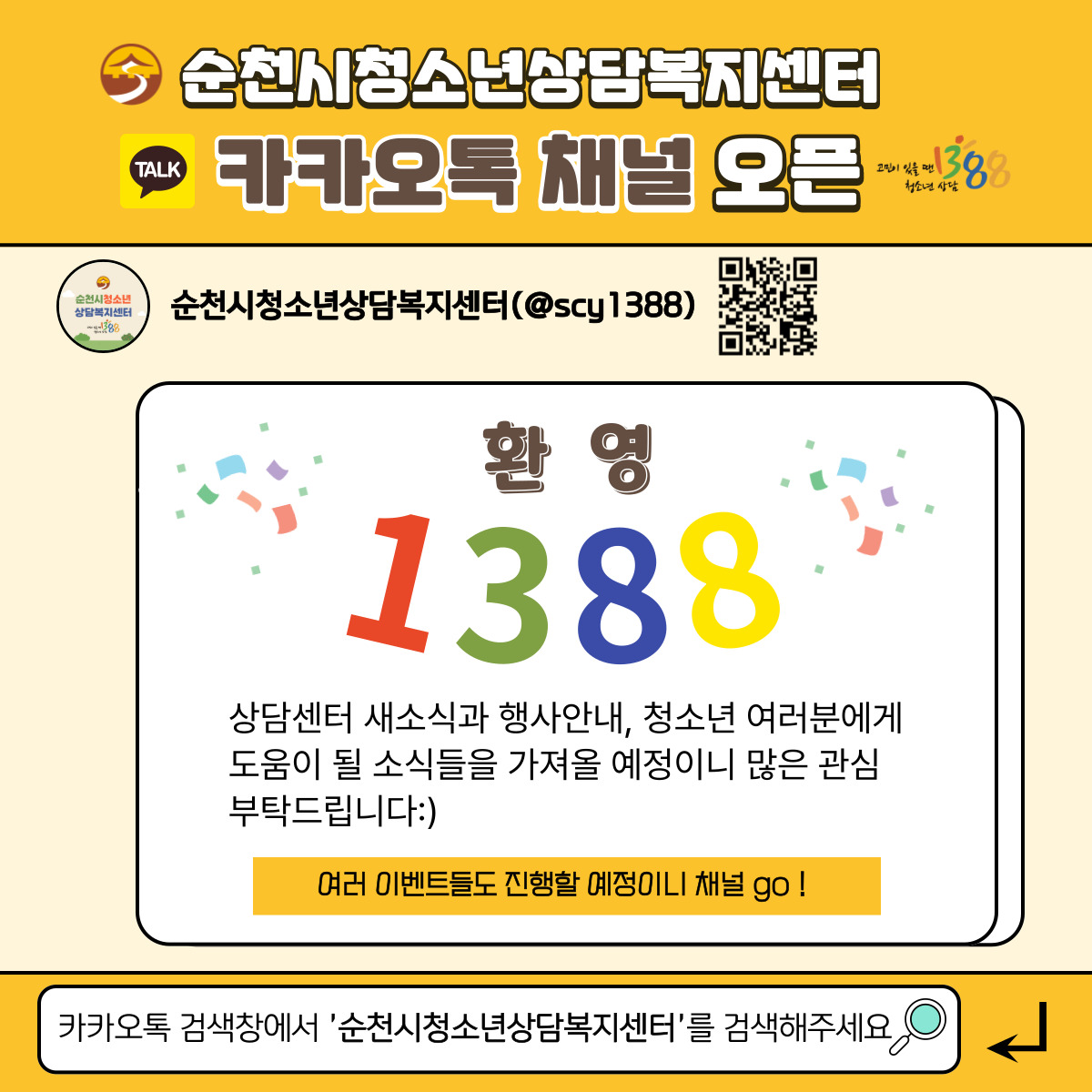 카카오톡 채널