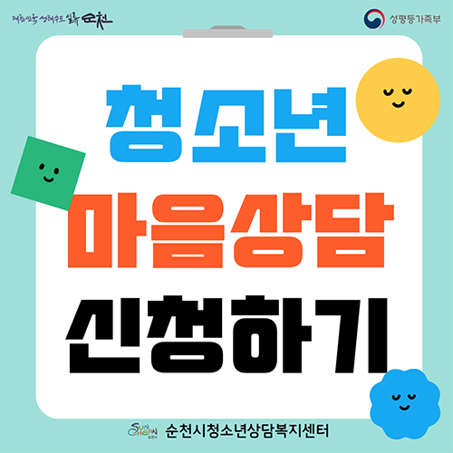 청소년마음상담